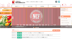 Desktop Screenshot of kanto-syokuryo.co.jp